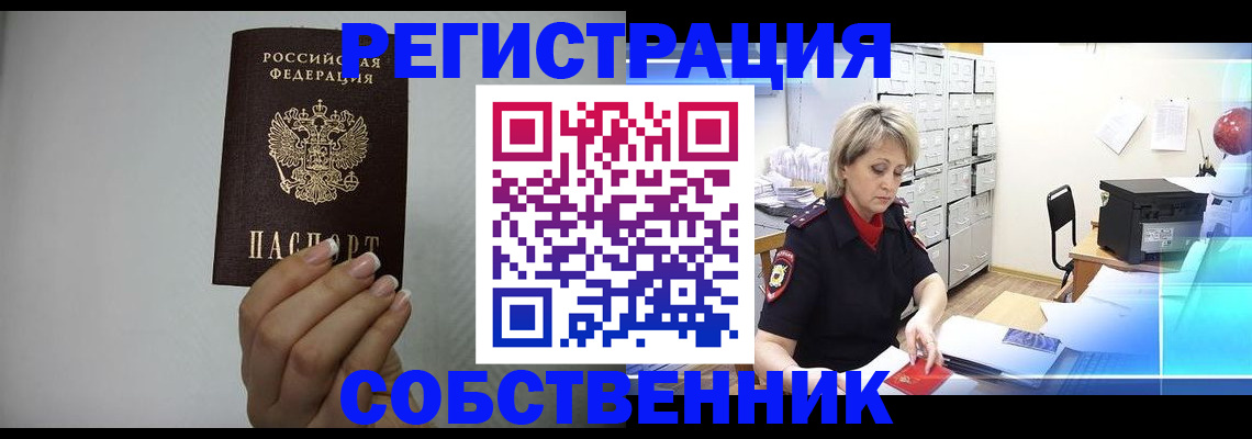 прописка паспорт в Строителе