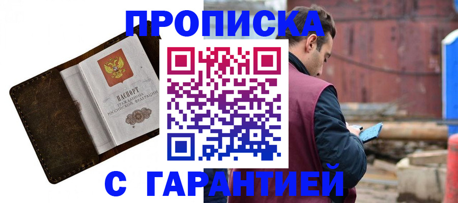 прописка для школы в Строителе